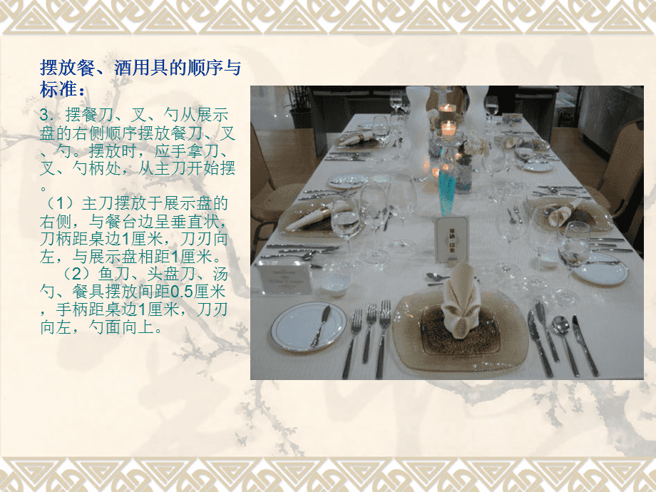 西餐摆台精讲 服务礼仪与操作规范